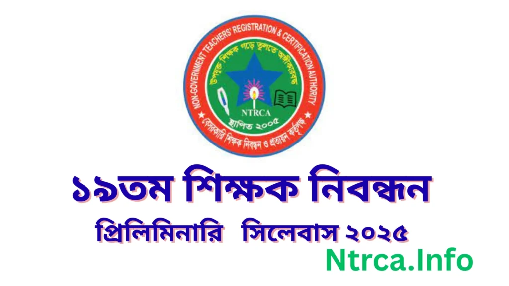Current image: ১৯তম শিক্ষক নিবন্ধন সিলেবাস ২০২৫ - 19th NTRCA Syllabus 2025