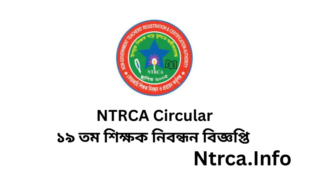 Current image: NTRCA Circular 2025 – ১৯ তম শিক্ষক নিবন্ধন বিজ্ঞপ্তি প্রকাশ