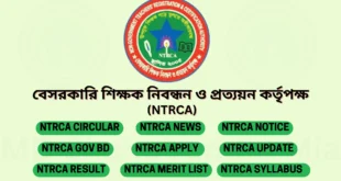 ১৮তম শিক্ষক নিবন্ধন, NTRCA e-certificate, e সনদ ডাউনলোড, ntrca certificate download, শিক্ষক নিবন্ধন ২০২৫, teacher registration certificate, ntrca result 2025, 18th NTRCA update