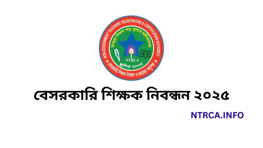 ১৯তম শিক্ষক নিবন্ধন প্রিলিমিনারি সম্পূর্ণ সিলেবাস ও প্রস্তুতি গাইড ২০২৫